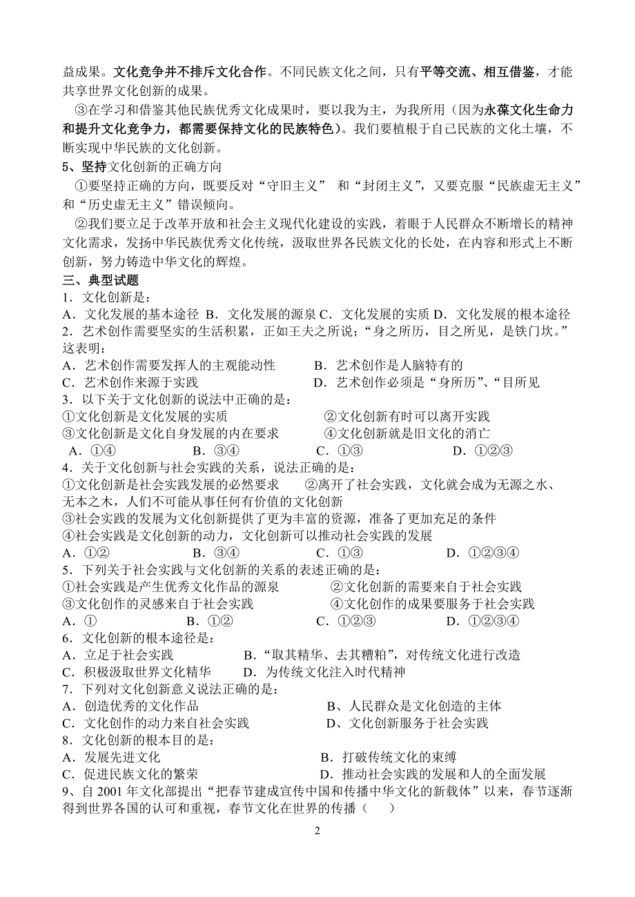 高二政治文化生活期终复习五_第2页