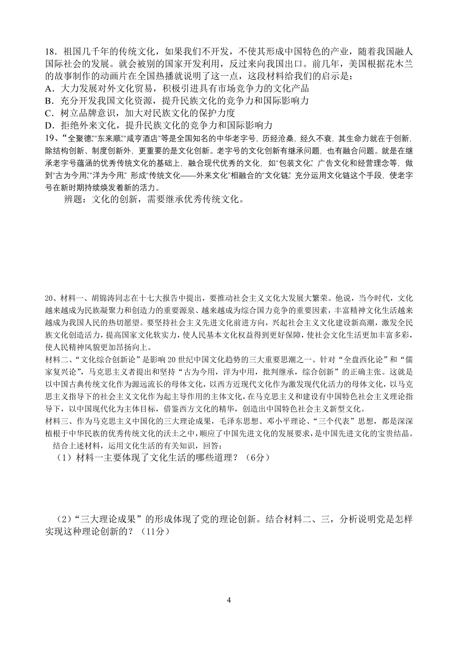 高二政治文化生活期终复习五_第4页