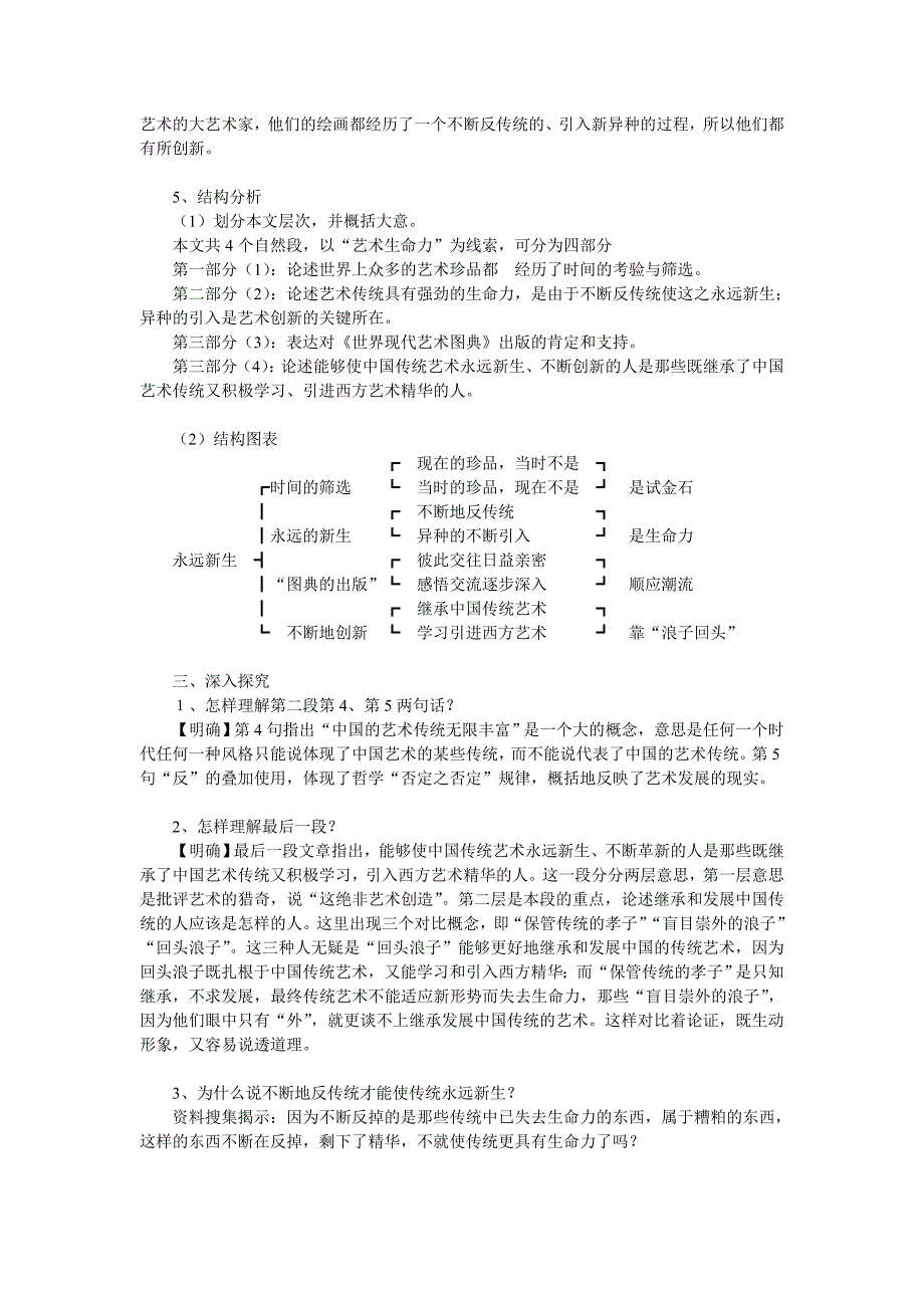 永远新生备课资料及练习_第3页