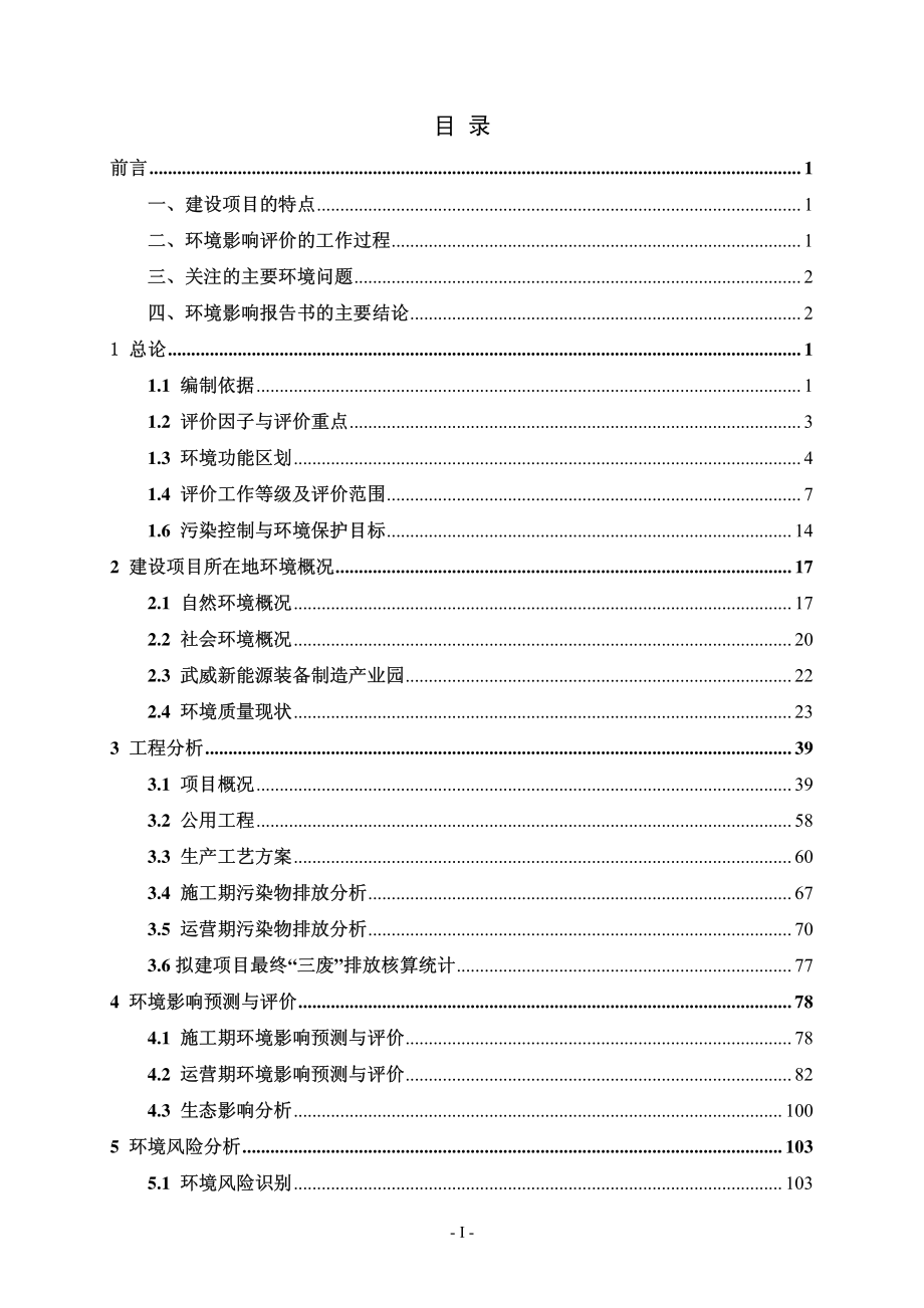 甘肃建投新能源科技股份有限公司治沙装备制造基地建设项目_第2页