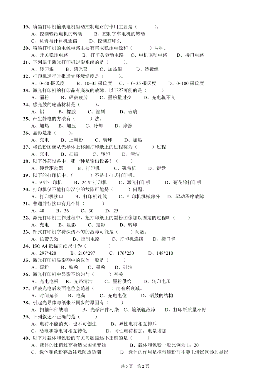 管道保温体积、表面积速查_第2页