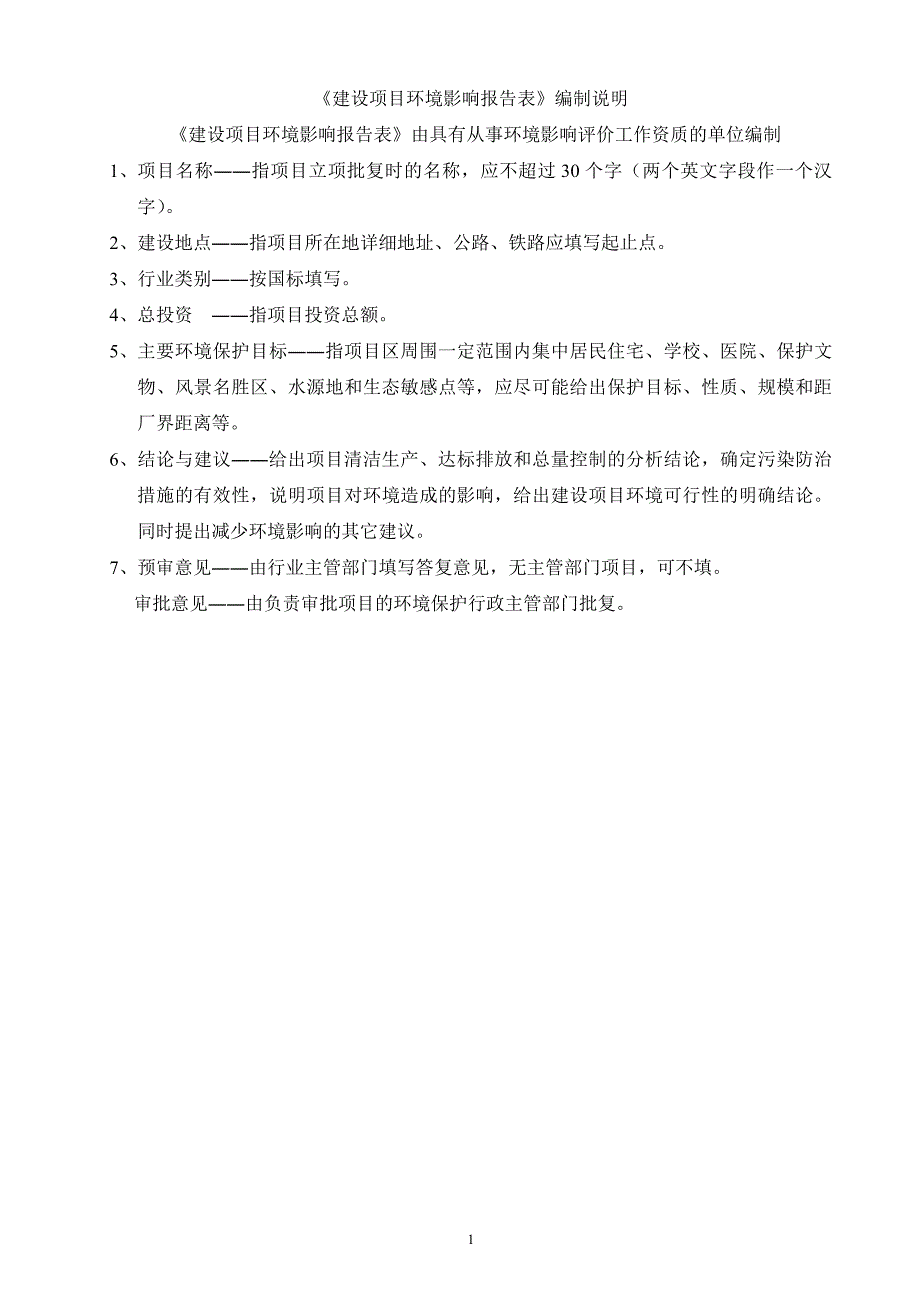 节能小家电装配精益生产线技术改造项目建设项目环境影响报告表_第2页