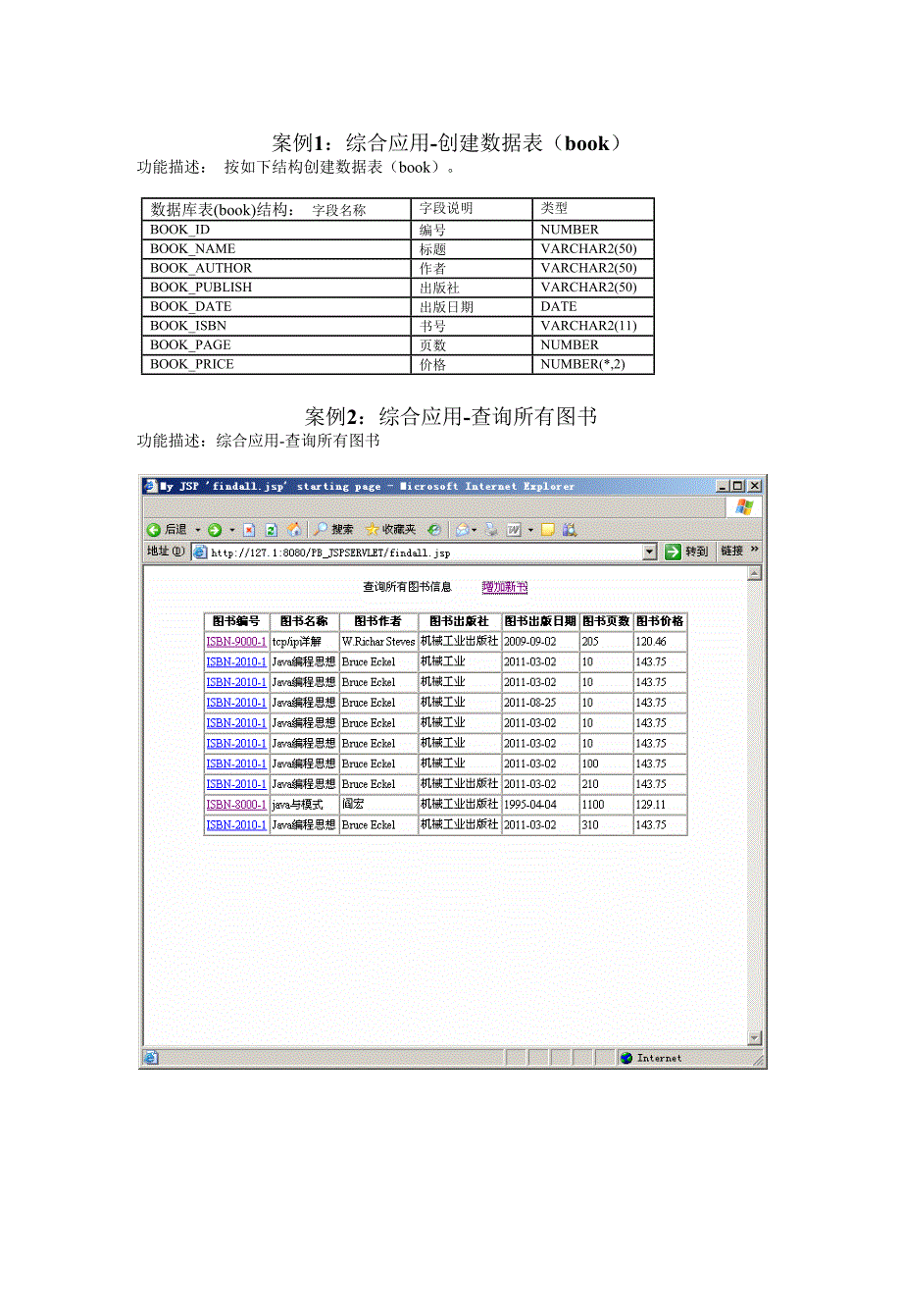 综合应用——图书管理_第1页