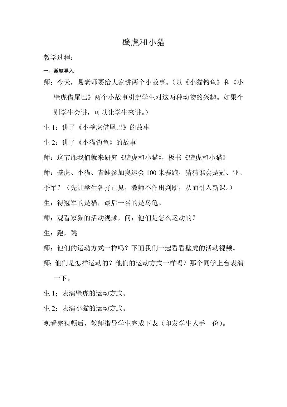 科学三年级下册生物大家族(动物系列)_第1页