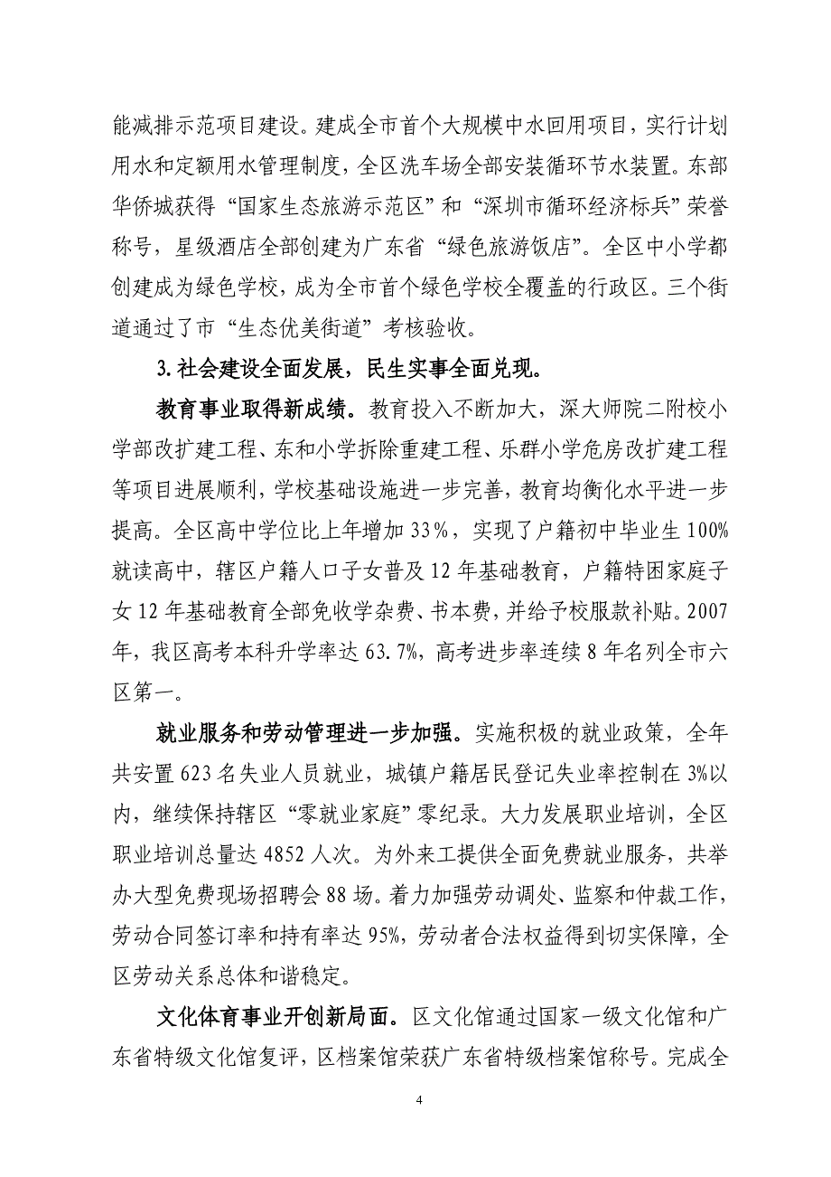 盐田区2008年国民经济和社会发展计划_第4页