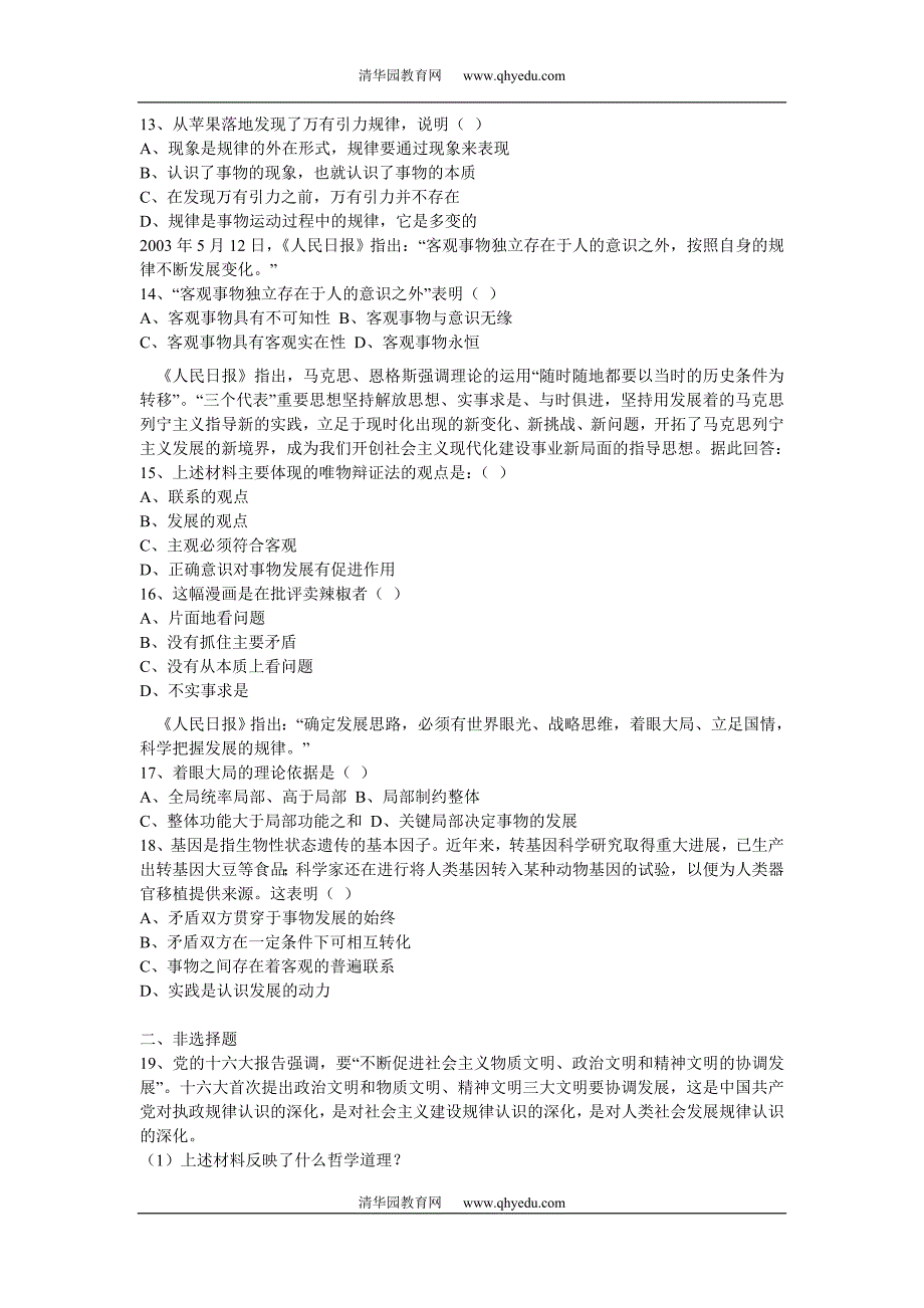 高二政治第二课测试题_第3页