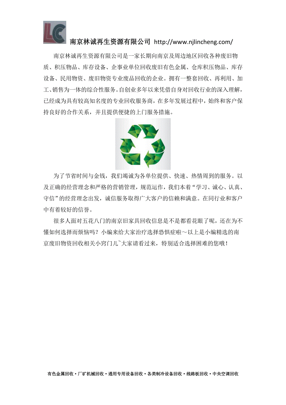 南京物资回收公司旧货回收价格_第3页