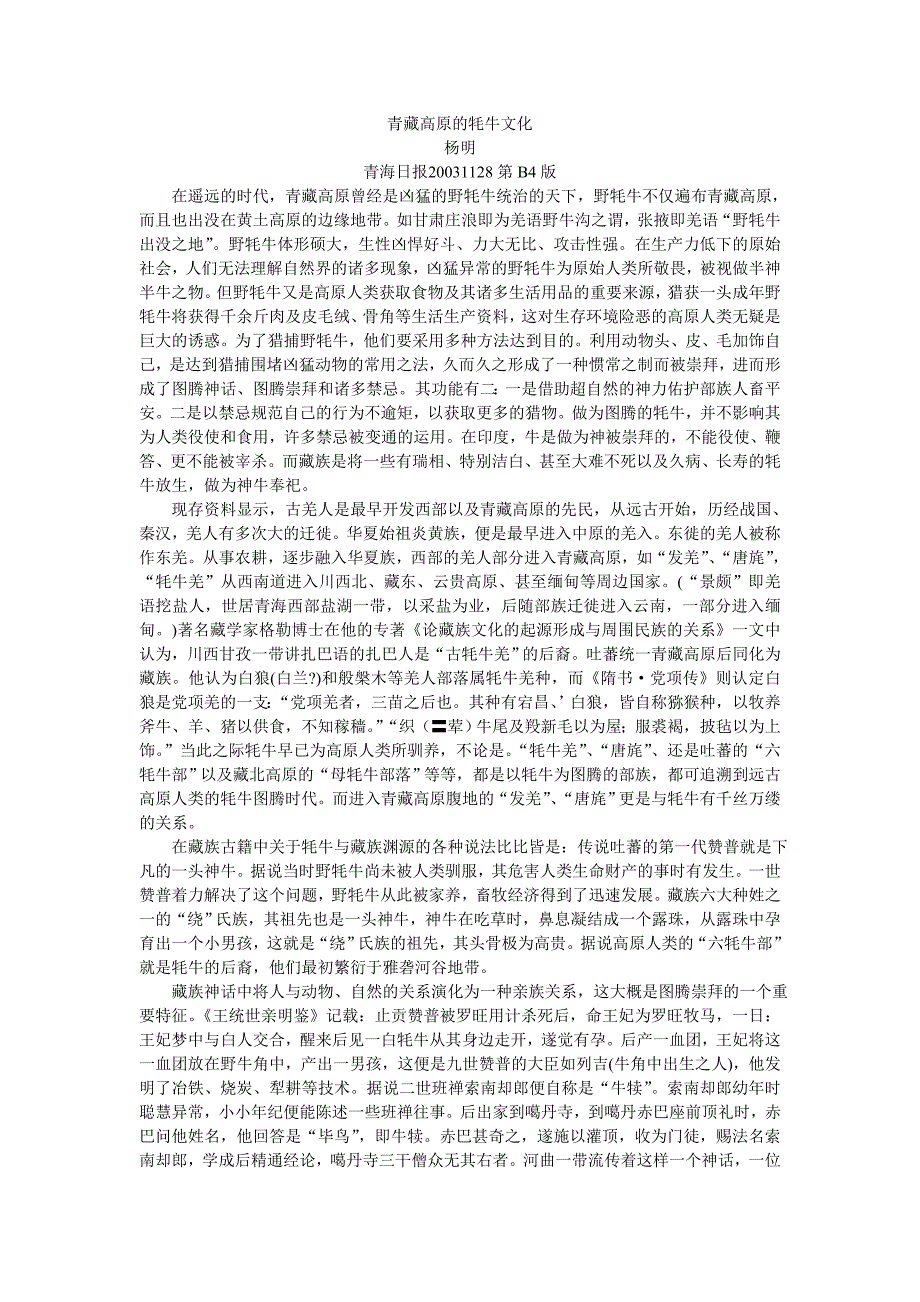 青藏高原的牦牛文化_第1页