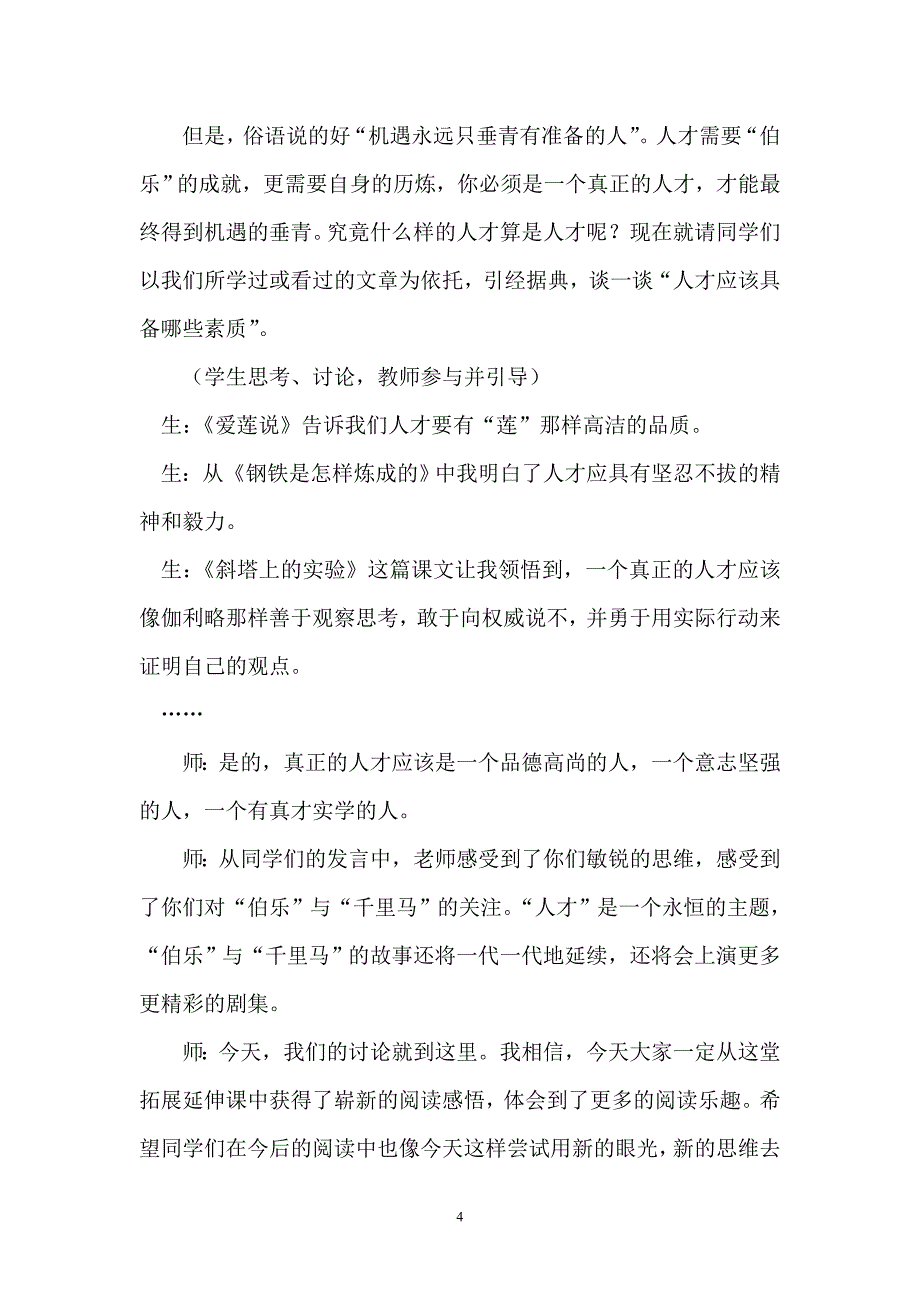 马说个性化阅读延伸课教学案例_第4页