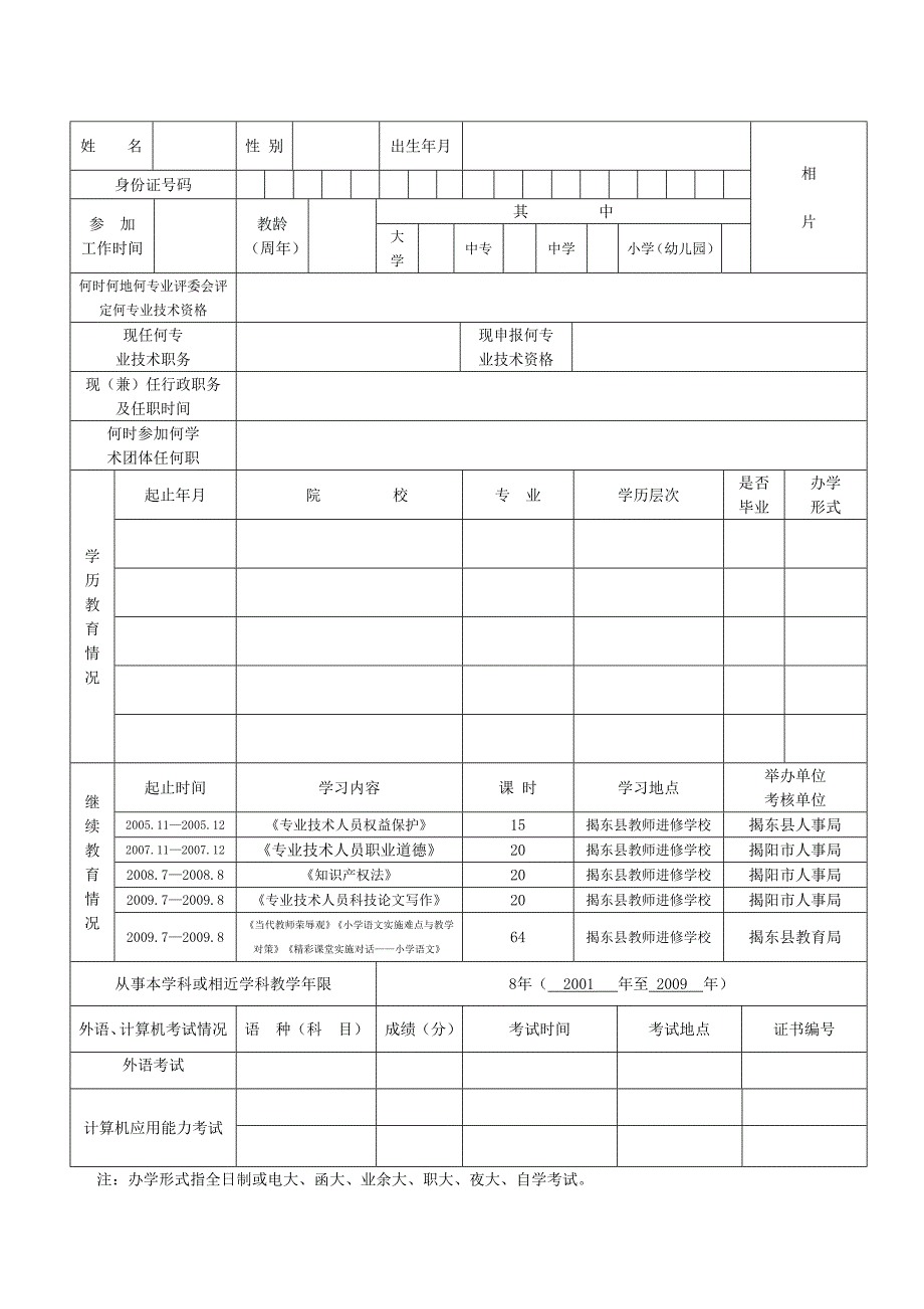 评职称资料之申报表_第3页