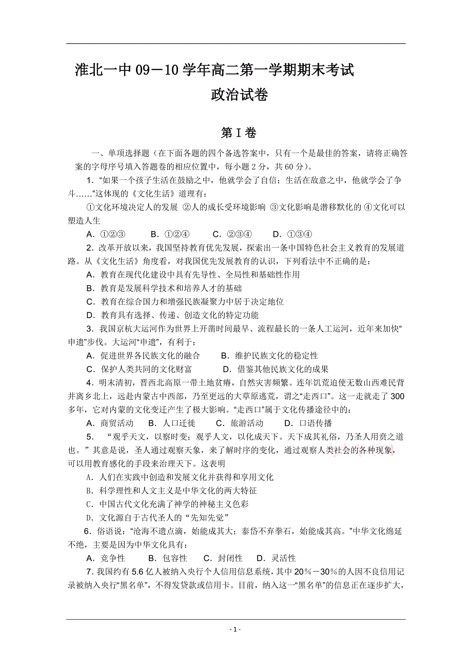 淮北一中09―10学年高二第一学期期末考试_第1页