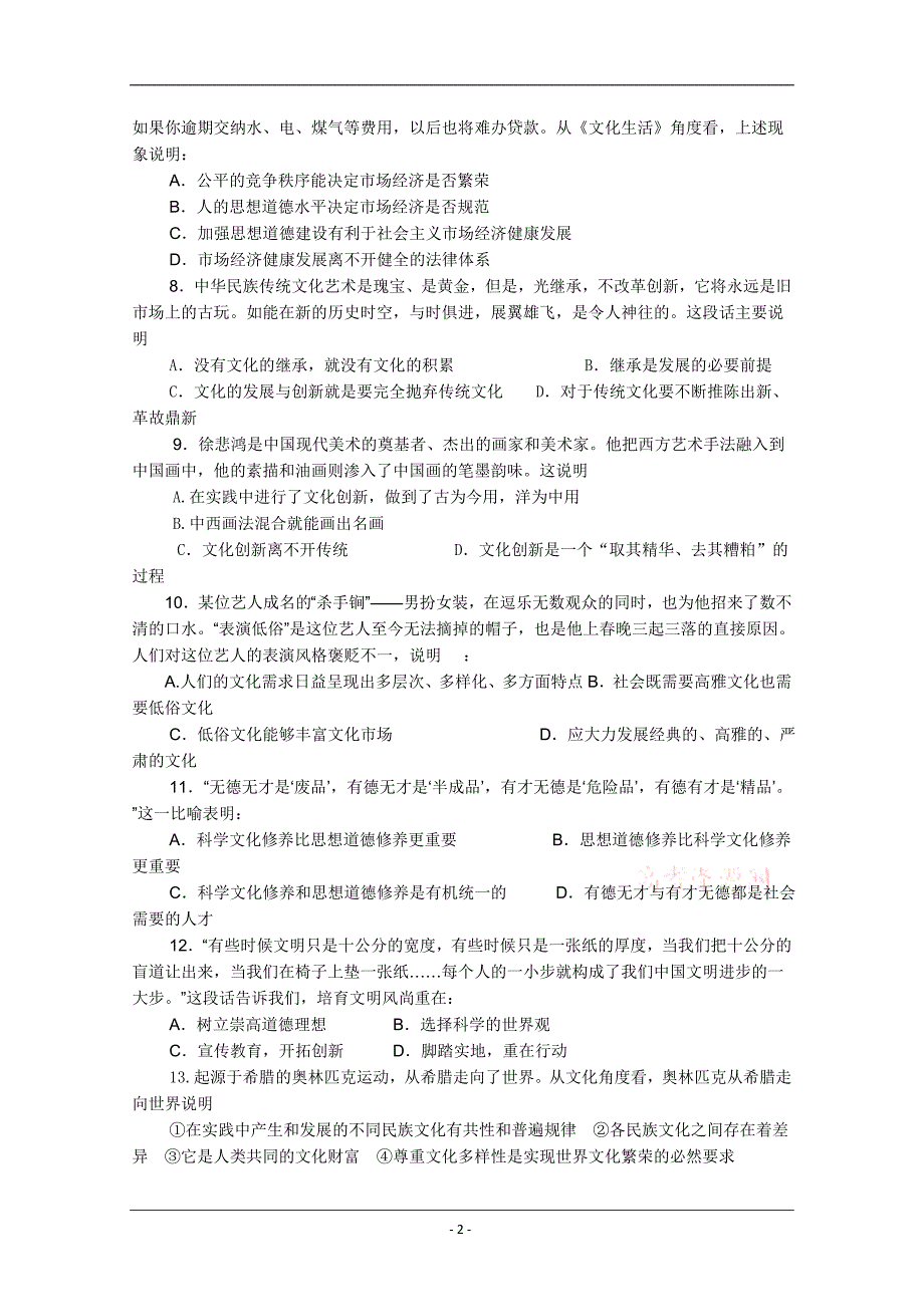 淮北一中09―10学年高二第一学期期末考试_第2页