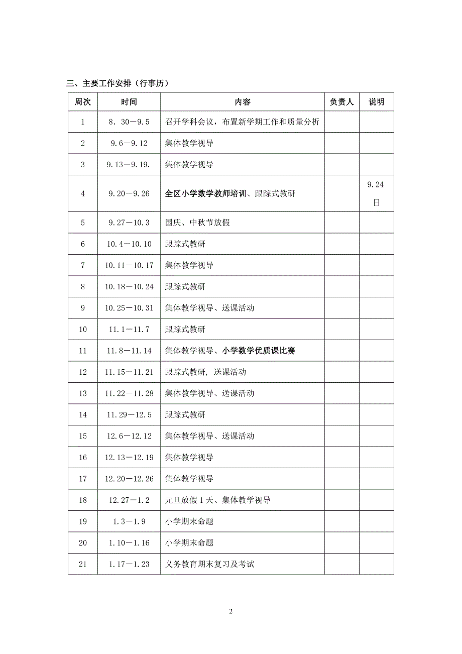 龙岗区小学数学教研工作计划_第2页