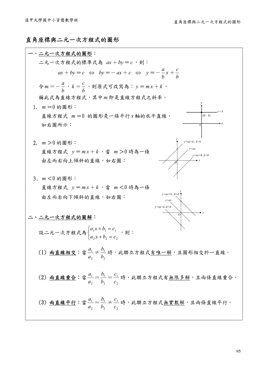 直角座标与二元一次方程式的图形_第1页