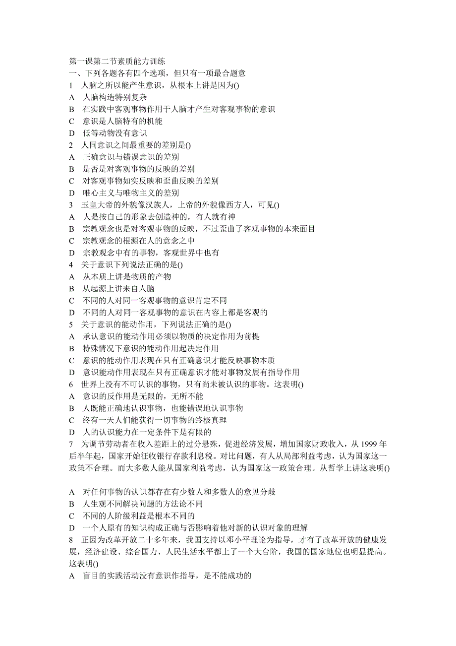 高二政治同步试题_第4页