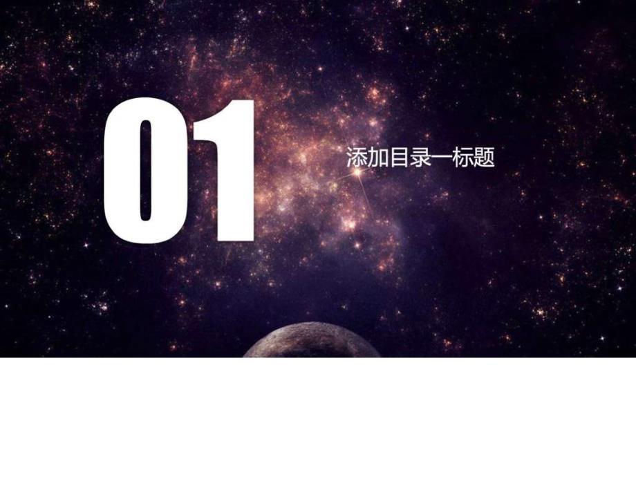 2017大气星空年终总结新年计划工作汇报ppt模板ppt培训课件_第4页