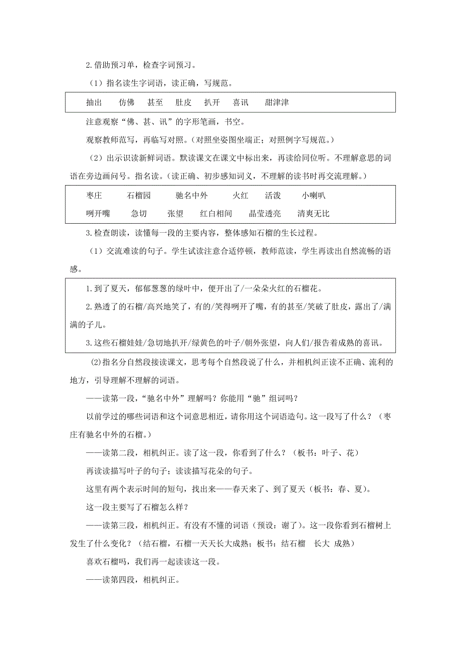 苏教版小学语文三年级上册《石榴》教案_第2页