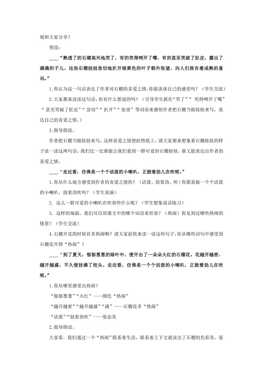 苏教版小学语文三年级上册《石榴》教案_第4页