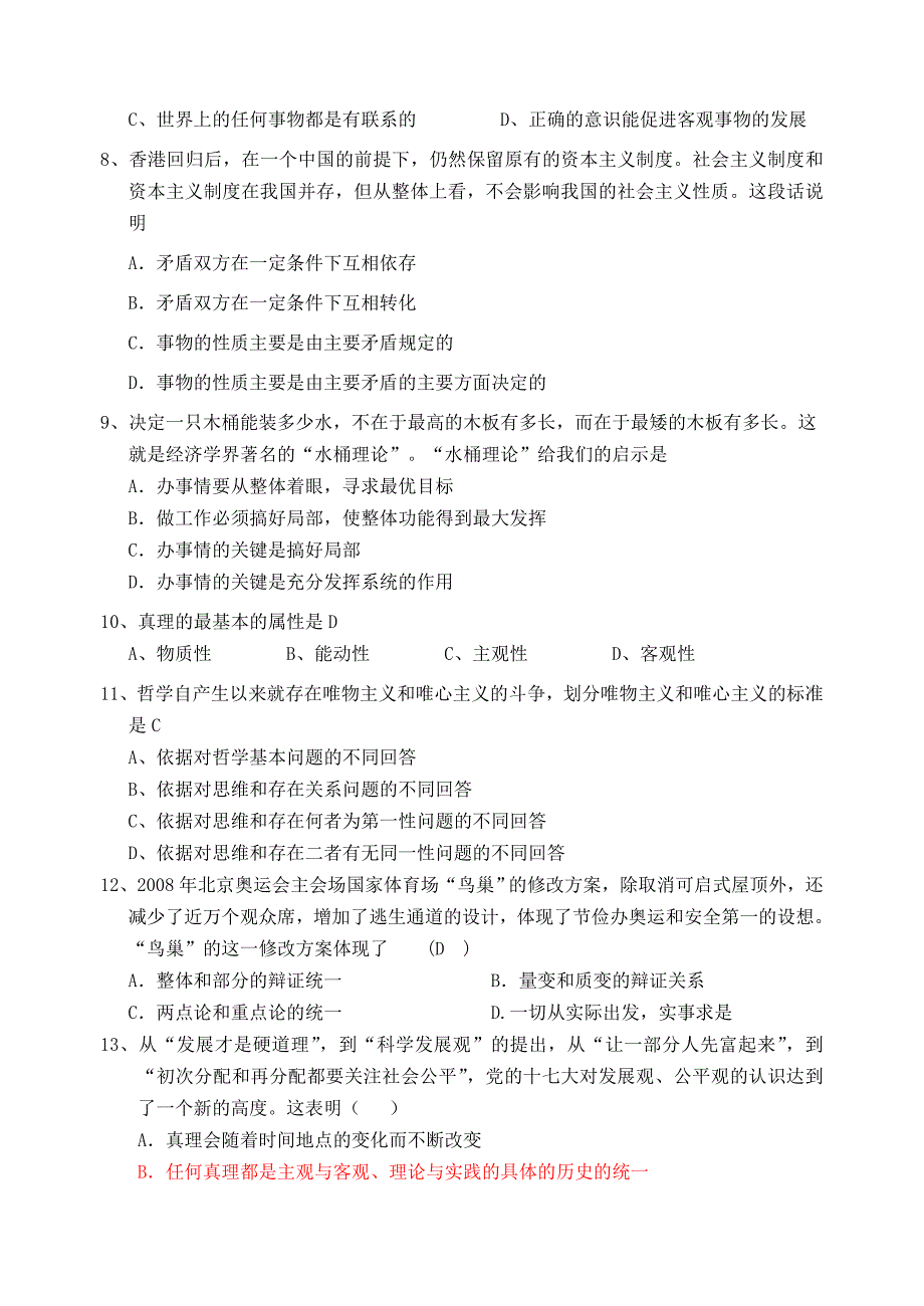 泉州市20072008学年度高中新课程高二年下学期必修模_第2页