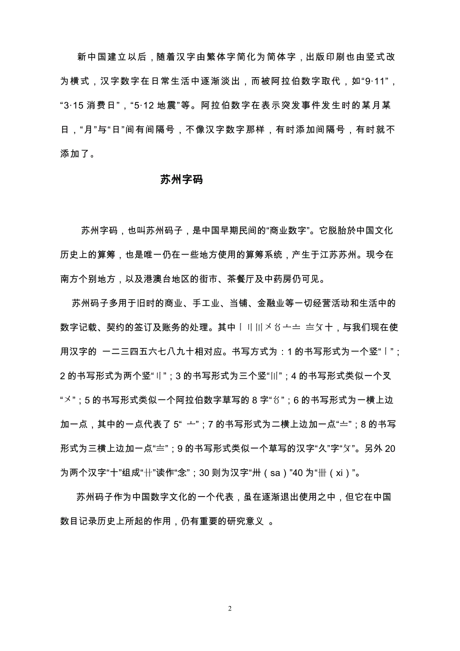 漫话数字的写法_第2页