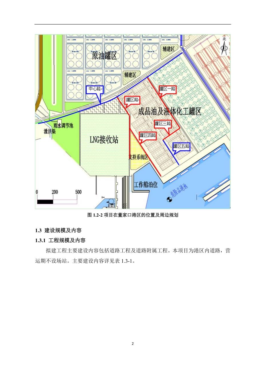 青岛港董家口港区油罐区道路及管线配套工程环境影响评价_第4页