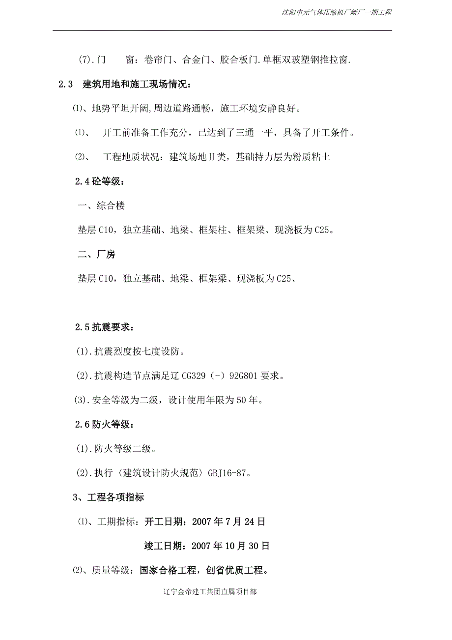 沈阳菲斯沃德仓储管理有限公司施工组织设计_第4页