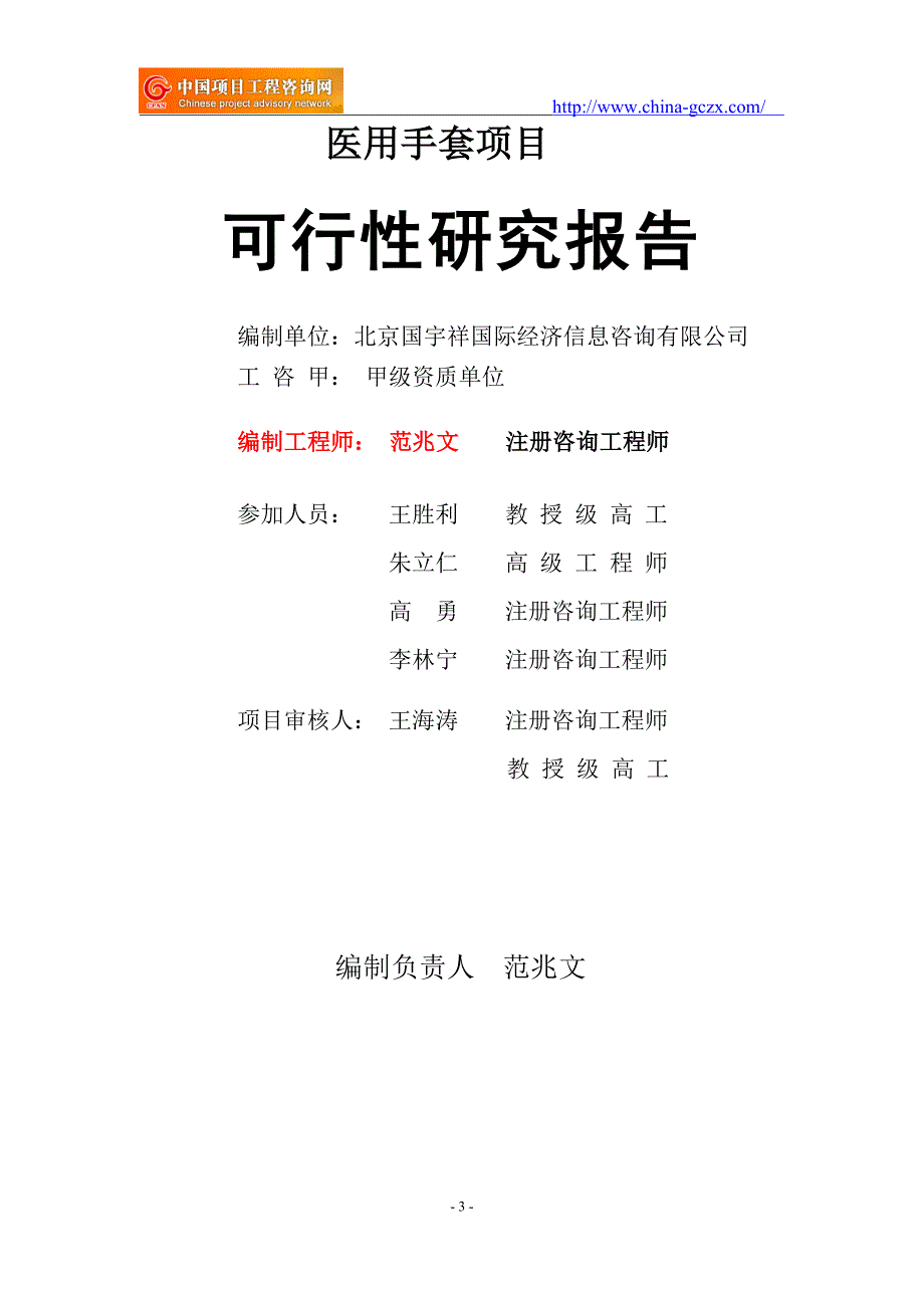 医用手套项目可行性研究报告（申请报告）_第3页