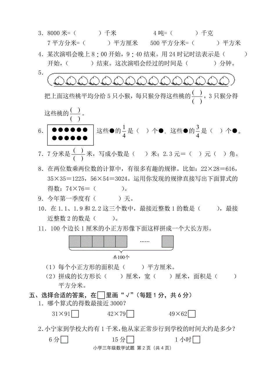 苏教版小学数学三年级下册期末试题1_第2页