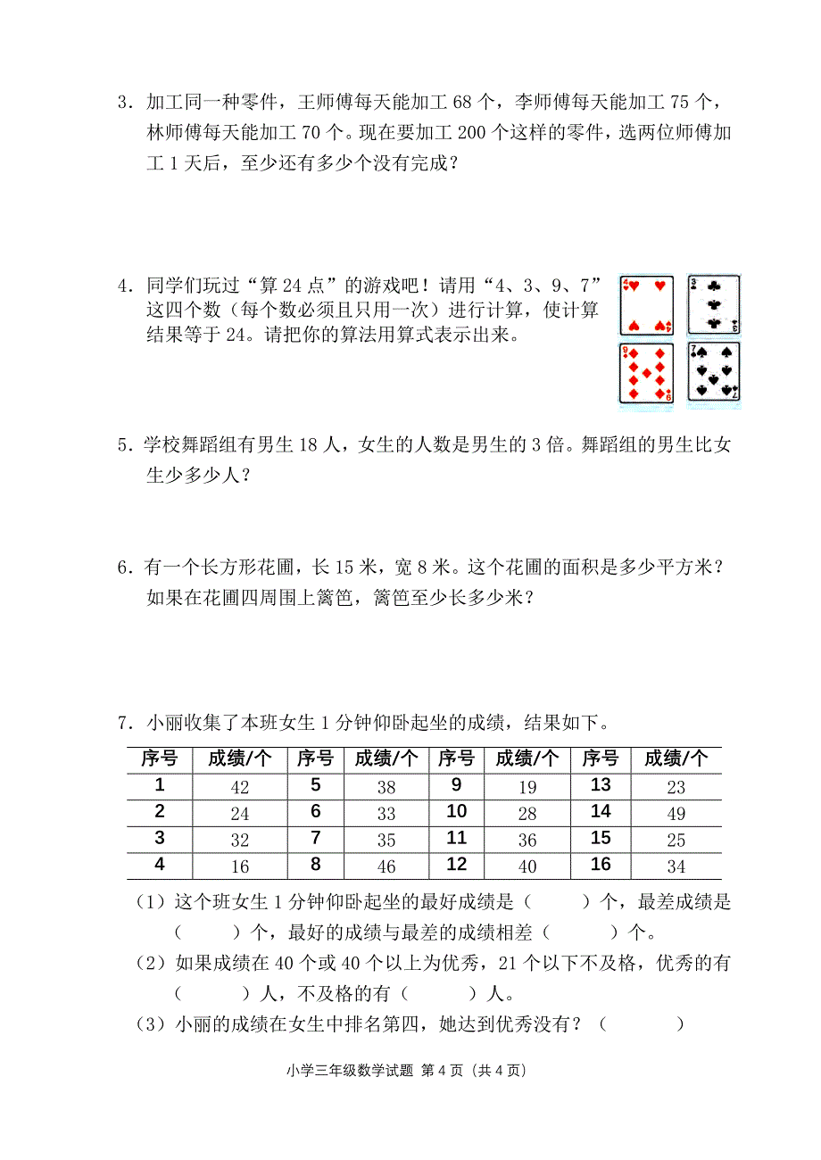 苏教版小学数学三年级下册期末试题1_第4页