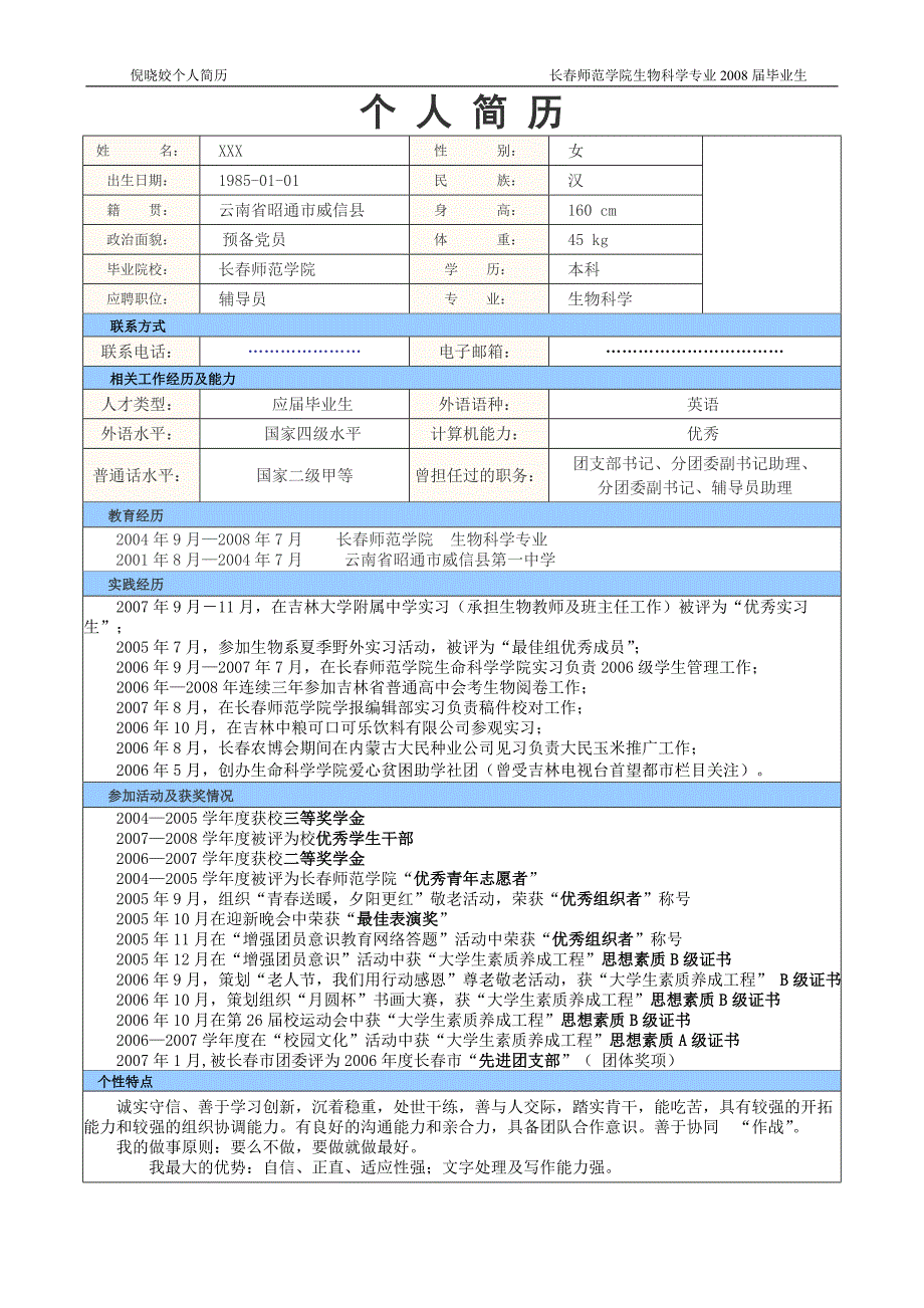 简历制作范例1_第1页