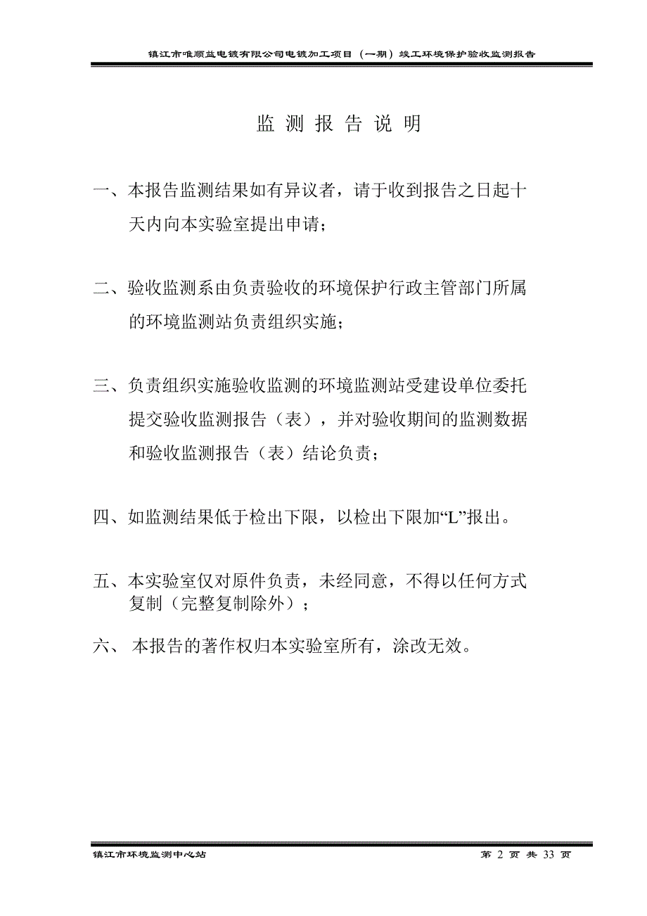 镇江市唯顺益电镀有限公司电镀加工项目（一期）_第2页