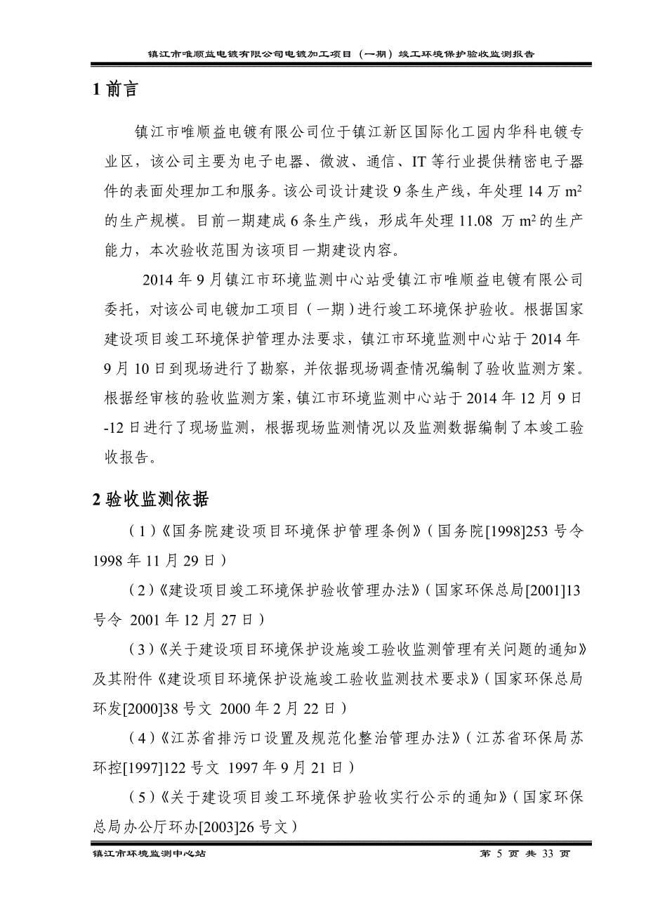 镇江市唯顺益电镀有限公司电镀加工项目（一期）_第5页