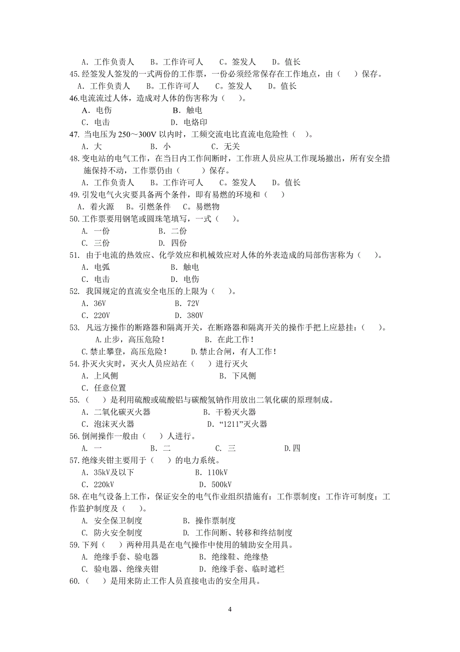 高压进网作业证考试第七章复习题1_第4页