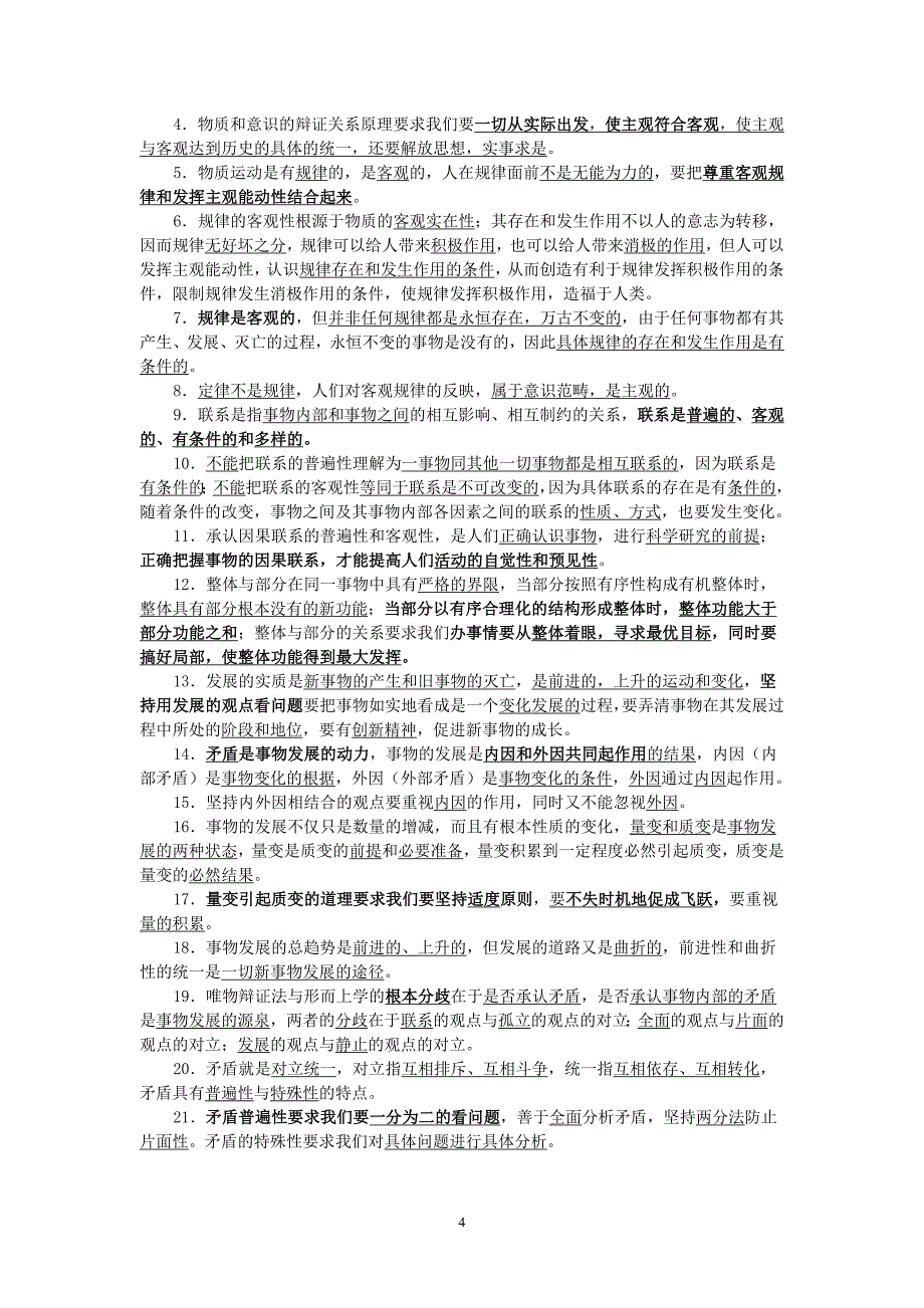 高中政治高考主干考点_第4页