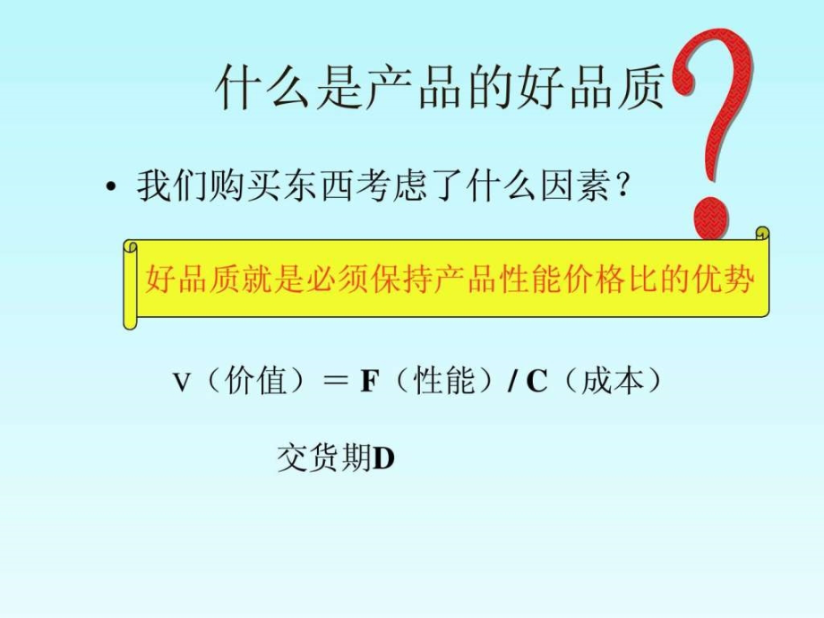 现代品质管理体系（1）ppt培训课件_第3页