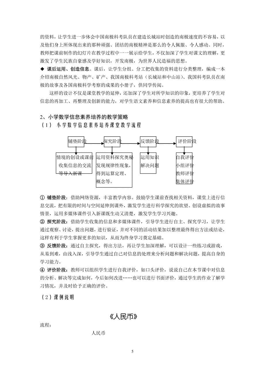 现代信息技术环境下_第5页