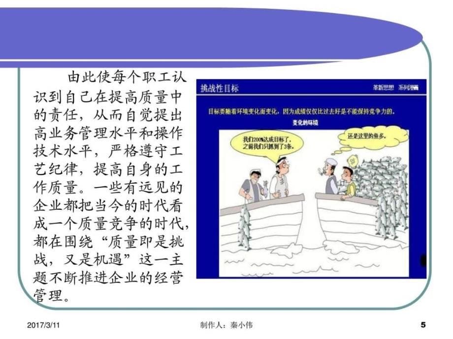 质量意识培训资料（原版）ppt培训课件_第5页