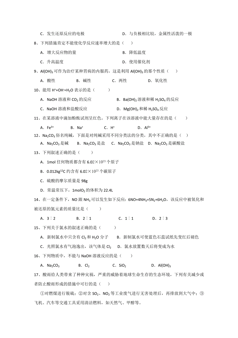 陕西省2009年普通高中学业水平考试化学试题_第2页