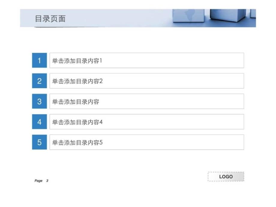 长方体蓝色简约商务ppt模板ppt培训课件_第3页