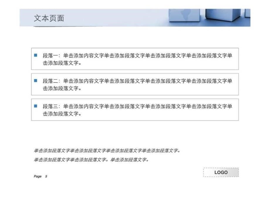长方体蓝色简约商务ppt模板ppt培训课件_第5页