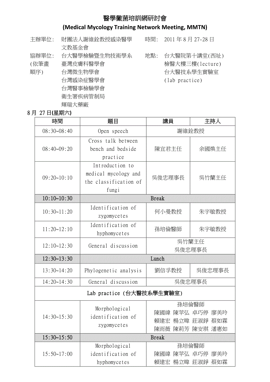 醫學黴菌培訓網研討會(medicalmycologytrainingnetworkmeeting_第1页