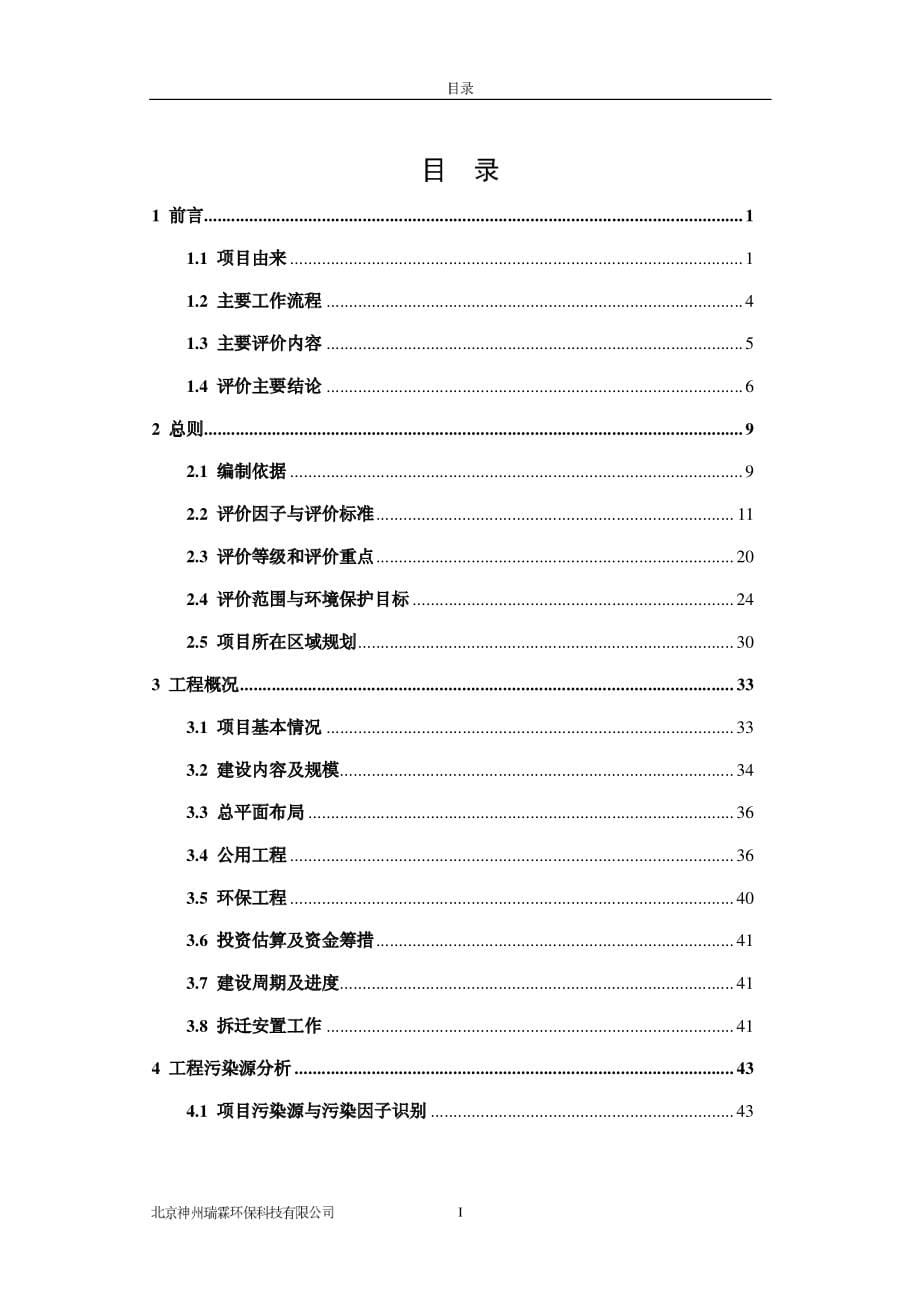 西城区宏庙危改小区项目_第5页