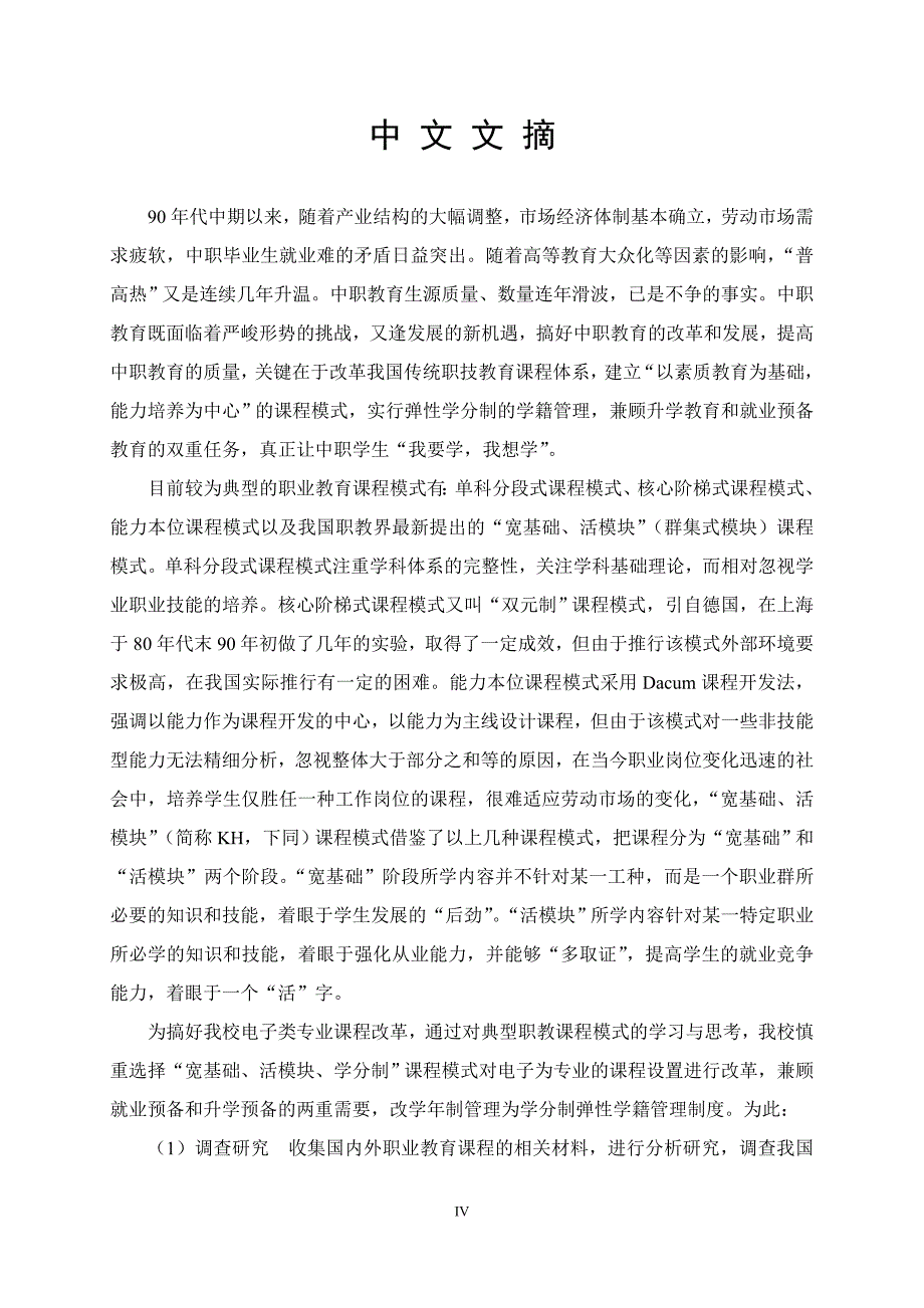 电子教学改革毕业论文_第4页