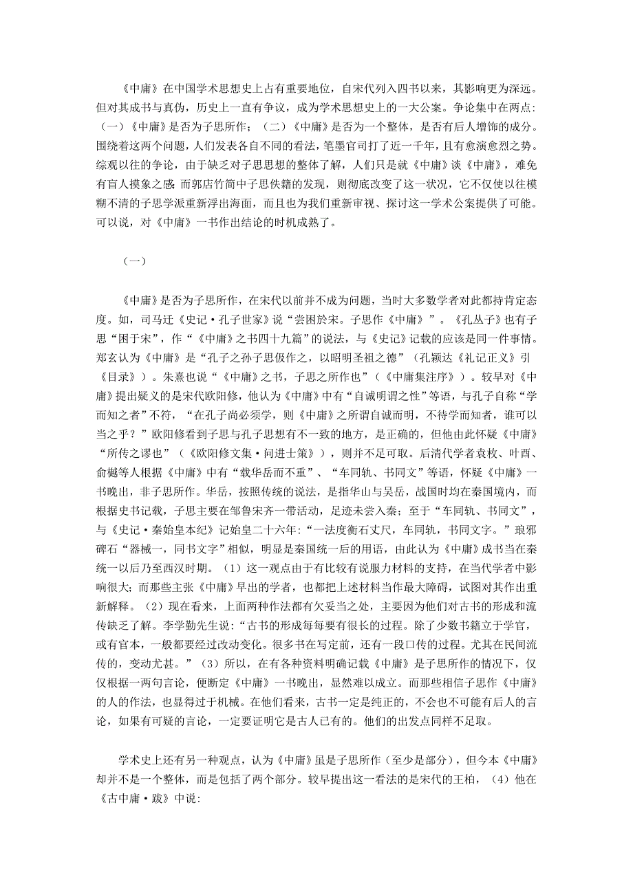 郭店楚简与《中庸》_第1页