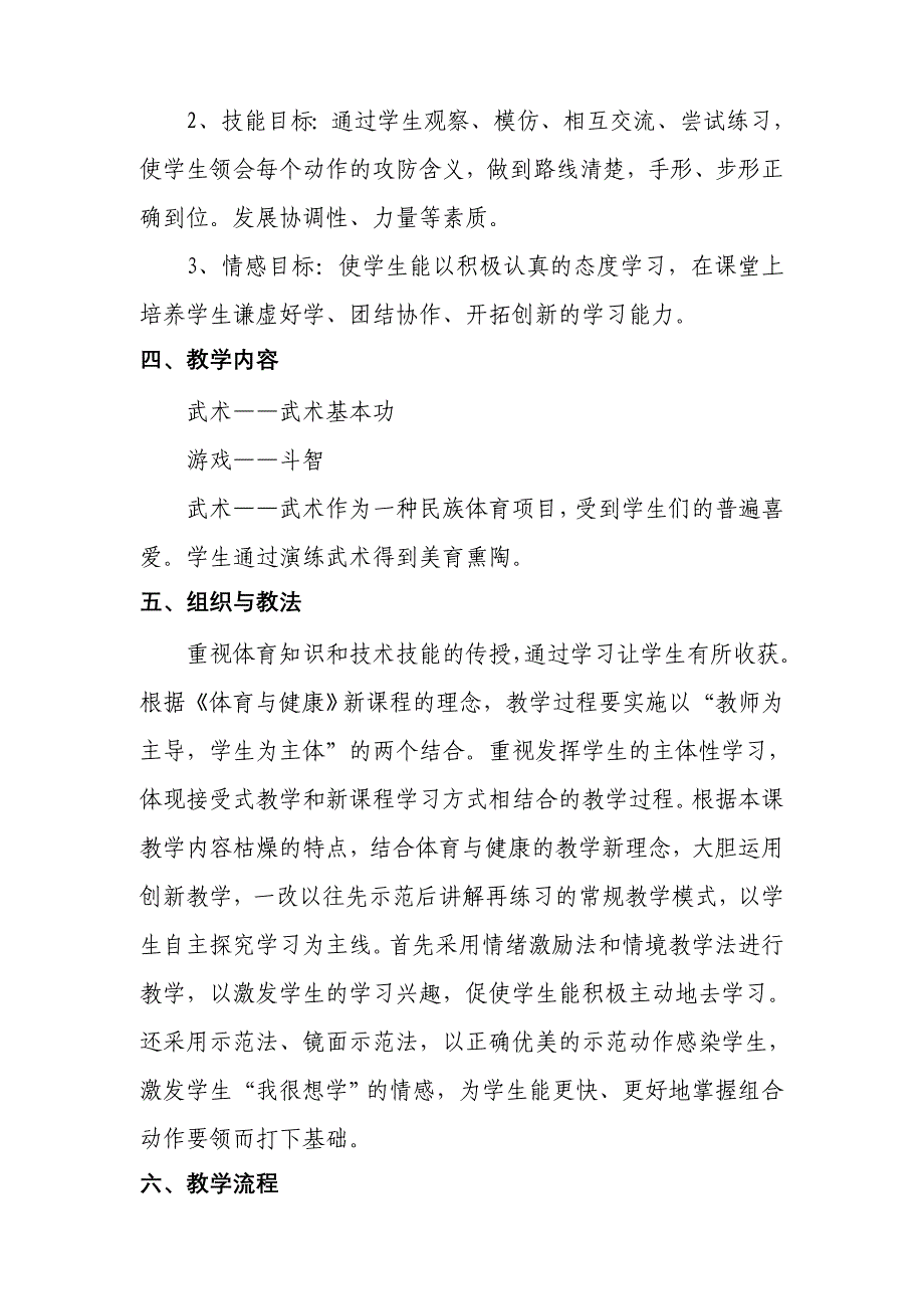 武术基本功教学设计适合五年级使用_第4页