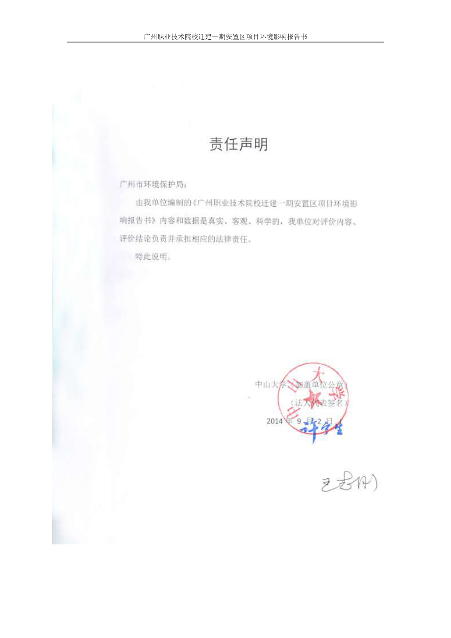广州职业技术院校迁建一期安置区项目建设项目环境影响报告书_第3页