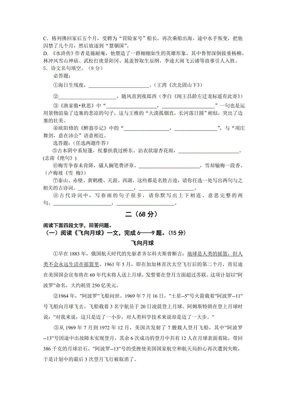 淮安市初中四校联谊08～09学年度第二学期联合考试语文试卷(含答案)_第2页