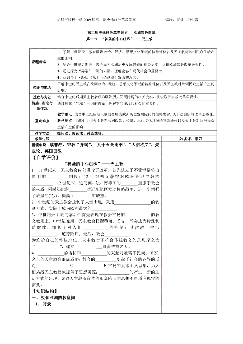 高二历史选修改革专题五_第1页