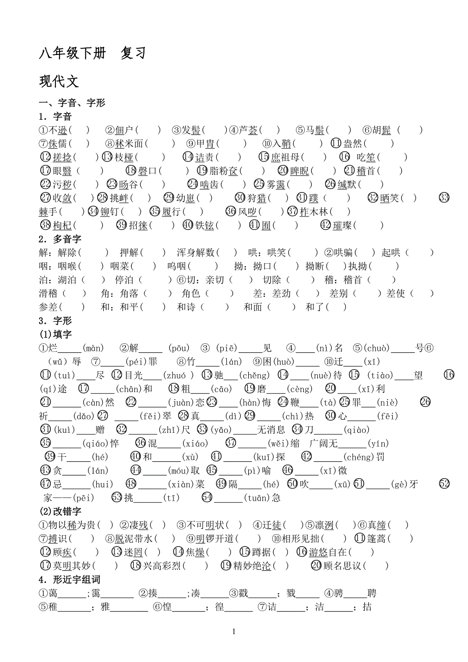 八年下复习_第1页