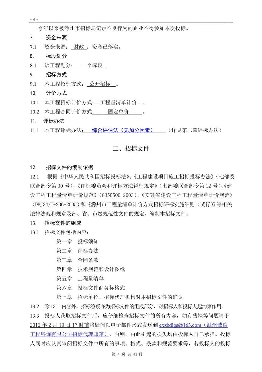 滁州市九华山路、蚌埠路、官塘路、安庆路、何郢路路灯工程施工项目._第5页